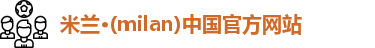 米兰